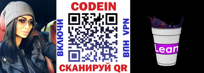 Купить где  Инсар  Кодеиновый сироп Lean Purple Drank 